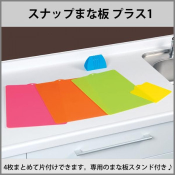 4枚まとめて片付けOK!専用のまな板スタンド付きです。幅をとらずにすっきり収納できます。 生産国:日本 素材・材質:ポリプロピレン 仕様:食洗機:非対応 セット内容:まな板大(約370×250×1mm