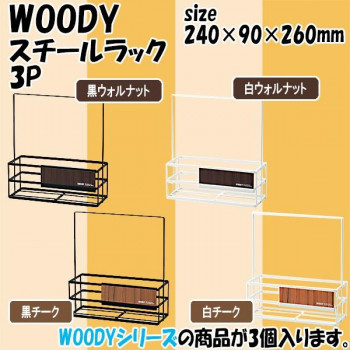 高級感のあるマットな風合いのスチールフレーム。木目柄パネルとの組み合わせが美しく、バスルームがゴージャスになります。 生産国:日本 素材・材質:本体:スチールパネル:ABS樹脂 商品サイズ:240×9
