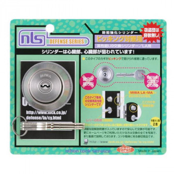 ピッキング対策用の交換シリンダーです。 生産国:日本 キーワード【DIY 工具 材料 部品 金物 建築物用金具 補助錠 錠前】