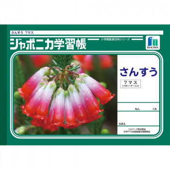 学校の授業・宿題等に大活躍のジャポニカ学習帳! 生産国:日本 素材・材質:紙製 商品サイズ:179×252mm 仕様:本文枚数:30枚 キーワード【キッチン 日用品 文具 ステーショナリー ノート メ