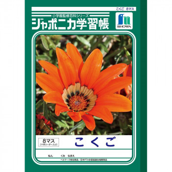 学校の授業・宿題等に大活躍のジャポニカ学習帳! 生産国:日本 素材・材質:紙製 商品サイズ:179×252mm 仕様:本文枚数:30枚 キーワード【キッチン 日用品 文具 ステーショナリー ノート メ