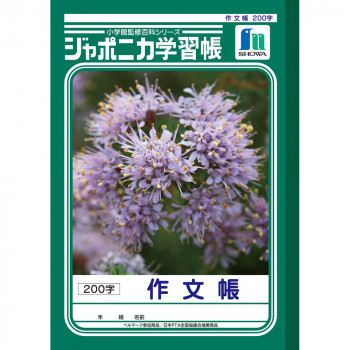学校の授業・宿題等に大活躍のジャポニカ学習帳! 生産国:日本 素材・材質:紙製 商品サイズ:179×252mm 仕様:本文枚数:30枚 キーワード【キッチン 日用品 文具 ステーショナリー ノート メ