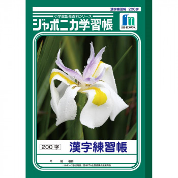 学校の授業・宿題等に大活躍のジャポニカ学習帳! 生産国:日本 素材・材質:紙製 商品サイズ:179×252mm 仕様:本文枚数:30枚 キーワード【キッチン 日用品 文具 ステーショナリー ノート メ