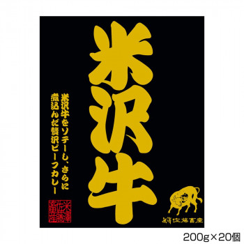 日本四大和牛の一つ米沢牛をソテーし、さらに煮込んだ贅沢ビーフカレーです。米沢牛を約50g使用しています。オレイン酸たっぷりの牛脂とゼラチンを含んでいます。 生産国:日本 内容量:200g 賞味期間:7