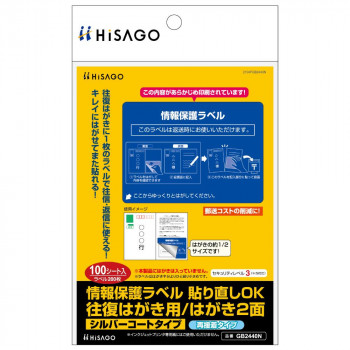 はがきの半分よりひと回り小さいサイズです。受取人が返送時にわかりやすいように、記入面に再度貼って送り返すことがイラストで印刷されています。裏面の銀色の層で下地が透けにくい、シルバーコートタイプです。個