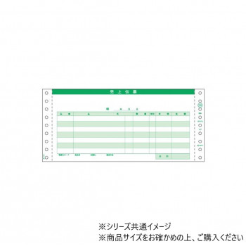 物品受領書には、受領印欄に文字が複写されないように、減感剤が塗ってあります。 生産国:日本 商品サイズ:254×114mm、ミシン目切り離し後のサイズ:241×114mm 仕様:減感加工入数:200セ