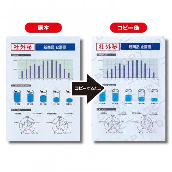 この用紙で印刷したものをコピーすると、コピーしたものに「コピー」「COPY」の文字が浮き出て、コピーしたことがはっきり判別できる用紙です。原本をしっかり管理したい社内書類や社外秘の書類など、コピーを防