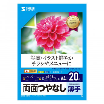 両面印刷が可能な薄手のつやなしマット紙です。白色度が高く、鮮明に画像や文字を表現します。0.16±0.008mmと両面印刷紙の中では薄手なので、かさばらず、両面を使用した写真画像入りの文書やチラシ、ク