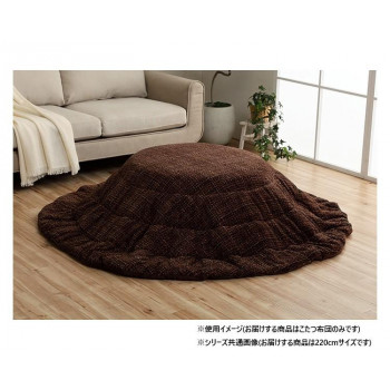 あたたかみのあるカラーを使用したこたつ布団です。表地は凸凹感を持たせボコボコとしたタッチ感が特徴です。裏地にはなめらかな肌触りのフランネルを使用しています。薄手なので折りたたんでもかさばらず、コンパク