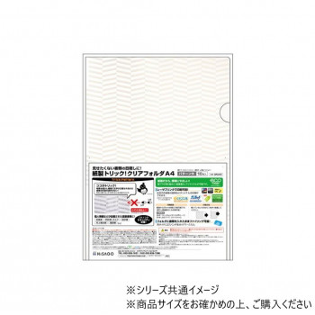 環境にやさしく、紙資源としてリサイクルが可能な紙製のクリアフォルダです。目の錯覚を利用した特殊な透かし模様の「トリック・パターン」により、挟んだ書類の文字が分断されたように見え、のぞき見対策になります