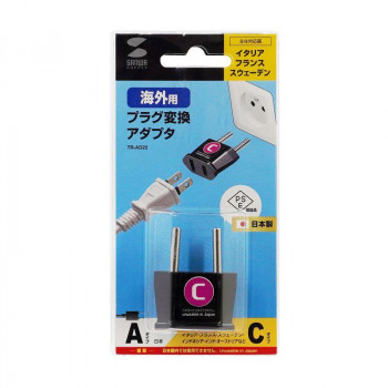 渡航先の国に合わせた海外電源変換アダプタ(Cタイプ)です。日本の差込みプラグを海外のプラグに変換できます。※電圧変換機能はありません。渡航先の電圧に合わせた変圧器をご用意ください。安心の日本製で、PS