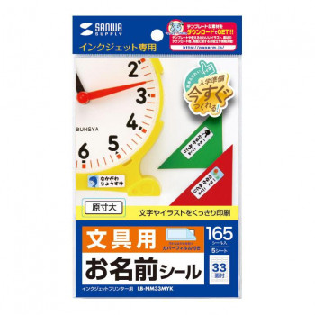 文字をにじみなく表現するファイングレードのつやなしマットタイプです。汚れやシールはがれを防いで、キレイを長持ちさせる透明カバーフィルム付きです。貼り付けやすいよう、シールよりひとまわり大きくしました。