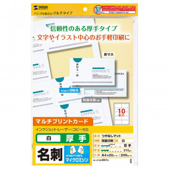 インクジェットプリンター、レーザープリンターなどプリンターを選ばず使えるマルチタイプです。文字やイラスト中心の印刷に最適です。※ただし、インクジェットプリンターで写真画像をきれいに印刷する用途には向き