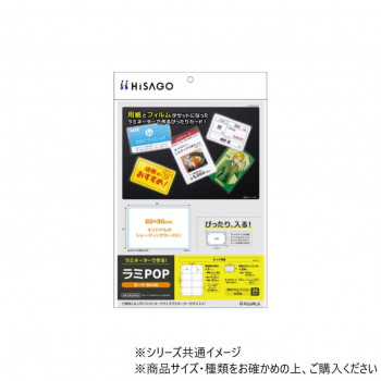 専用用紙に印刷してミシン目で切り離し、フィルムに挟んでラミネートするだけでオリジナルのカードやPOPが簡単に作成できます。手書きもOK。ラミネート時のフィルムづまりを防止するキャリアシート付き。 生産
