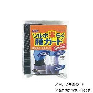 腰を支える軟質ボーンの内側に人工筋肉「ソルボ」を使用。腹圧をかけて骨盤のズレやゆがみを補整し、腰の安定を保ちながら負担を軽減、日常生活をサポートします。快適さはもちろん、薄型でアウターに響かないのも魅