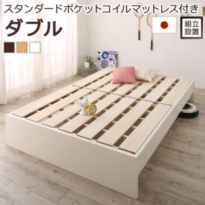 組立設置付 高さ調整可能国産すのこファミリーベッド Mariana マリアーナ スタンダードポケットコイルマットレス付き ダブル