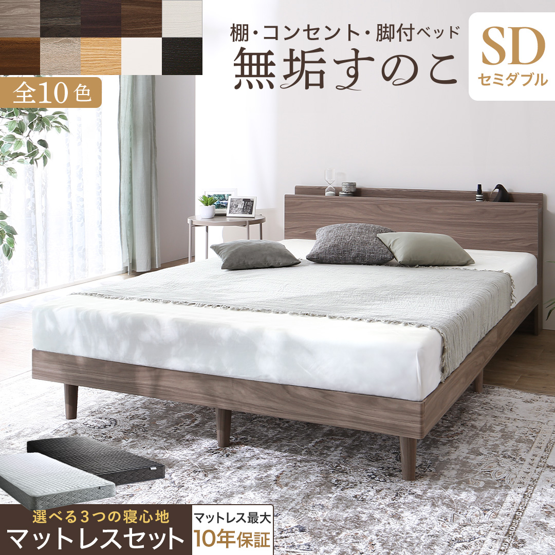 【KASANE】棚・コンセント・脚付き無垢すのこベッド マットレスセット ベストセラーモデルマットレス セミダブル フレームカラー ライトグレー 寝具カラー ホワイト お客様組立