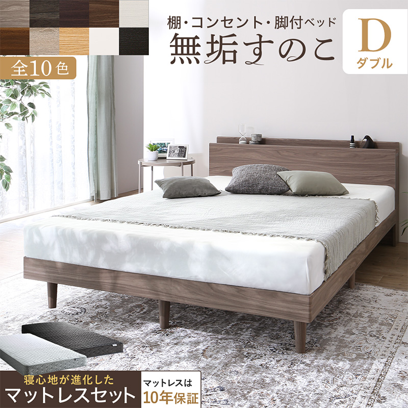 【KASANE】棚・コンセント・脚付き無垢すのこベッド マットレスセット 匠モデルマットレス ダブル フレームカラー ライトグレー 寝具カラー ホワイト お客様組立