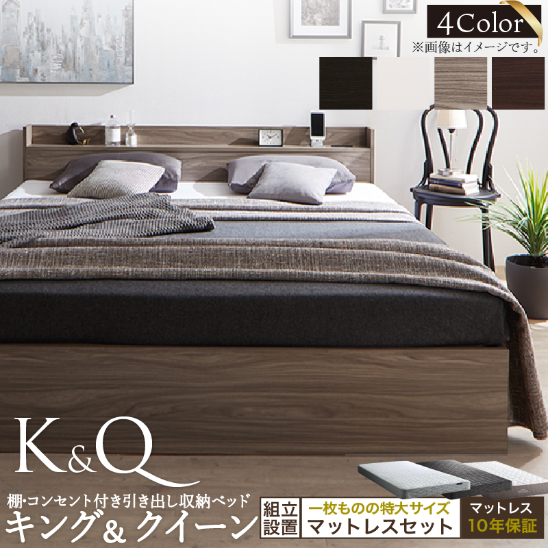 キング＆クイーンサイズ 棚・コンセント付 大型天然木調引き出し収納ベッド 【KASANE】 ホテルプレミアムマットレス付 キング フレームカラー ライトグレー マットレスカラー ホワイト お客様組立